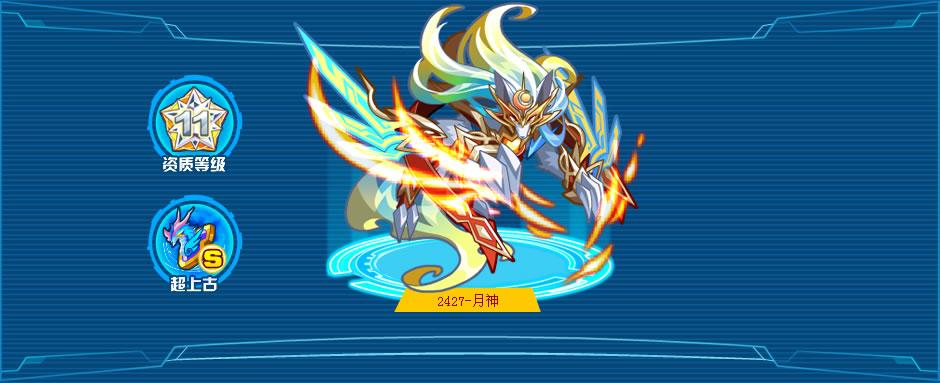 奥拉星月神异次元进化