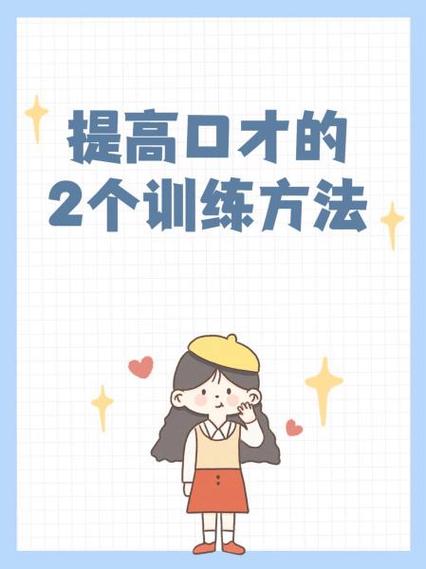 口才每日训练100篇免费学缩略图