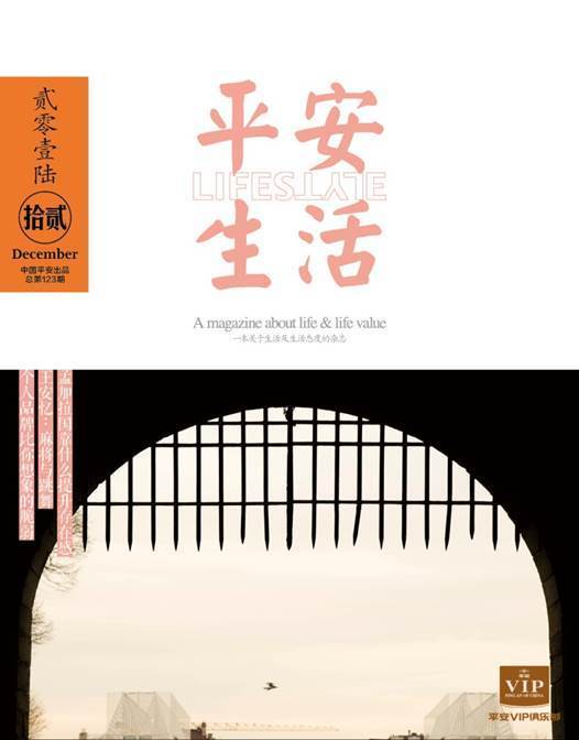 平安生活app