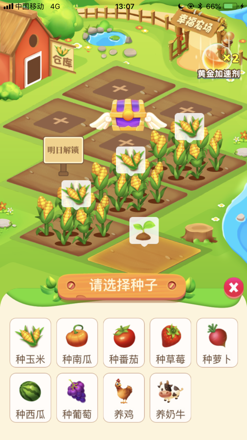 幸福农场赚钱方法缩略图