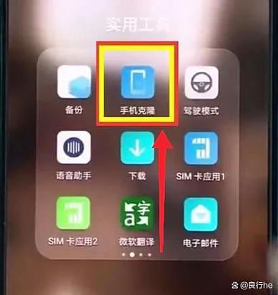 手机克隆app下载安装缩略图