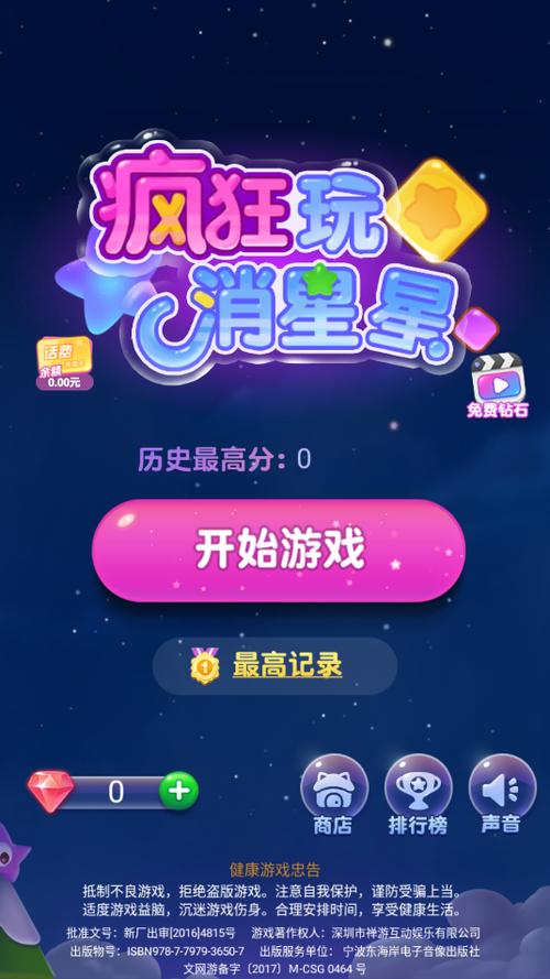 疯狂玩消星星乐20元提现缩略图