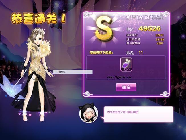炫舞时尚203关sss