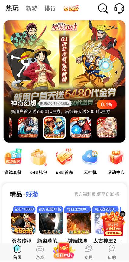 BT手游盒子缩略图