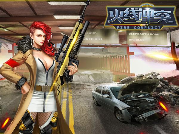 火线冲突破解版无敌版缩略图
