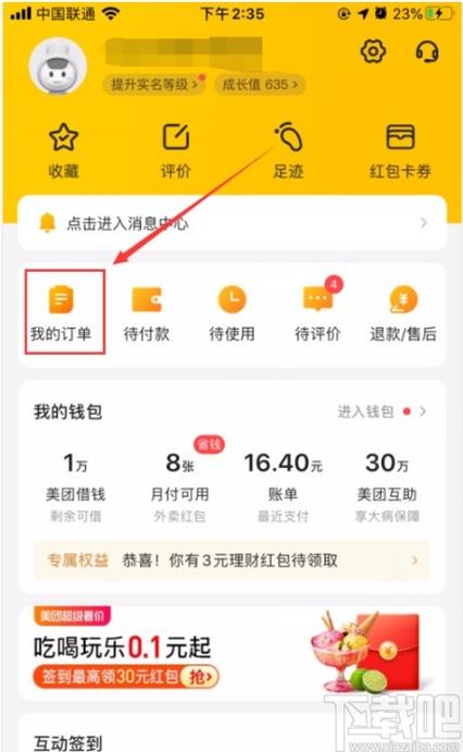 美团订单怎么删除购买记录单缩略图