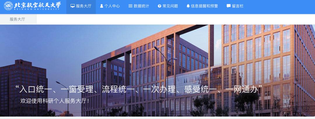 北航教务网入口