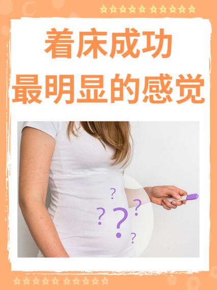 着床成功1到7天的感觉图标