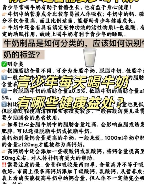 青少年长个喝什么牛奶好,喝牛奶的最图标
