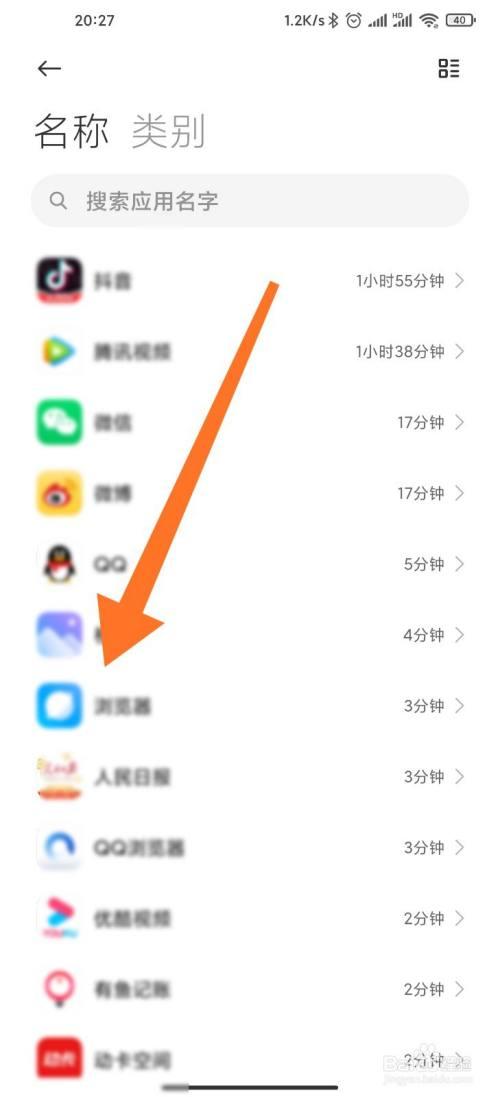 查看手机使用记录缩略图
