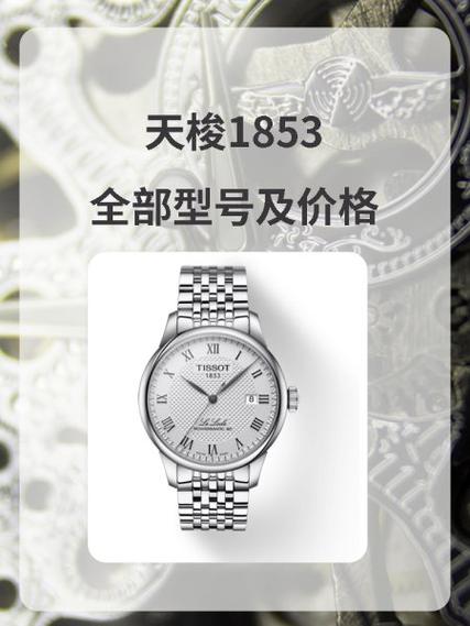 天梭1853如何调整日期游戏截图