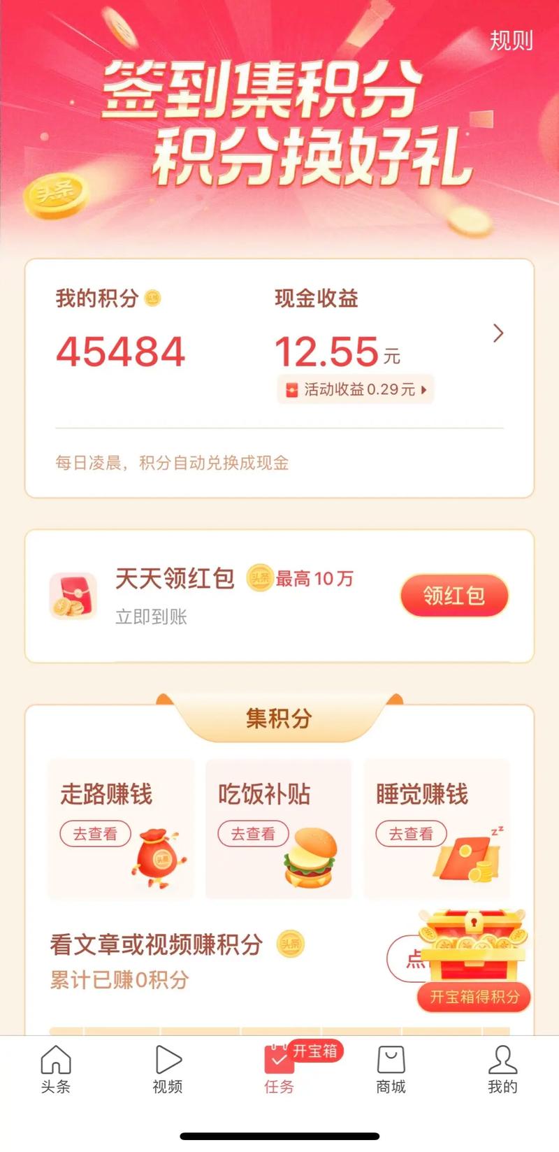 今日头条极速版多少金币一元游戏截图