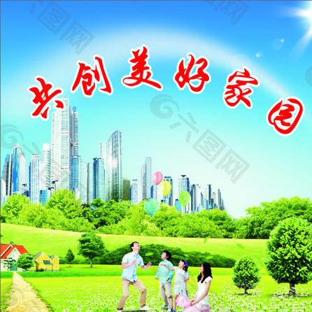 幸福家园下载缩略图
