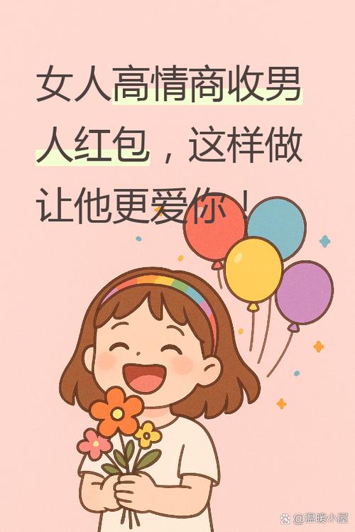 男人收女人红包正常吗图标