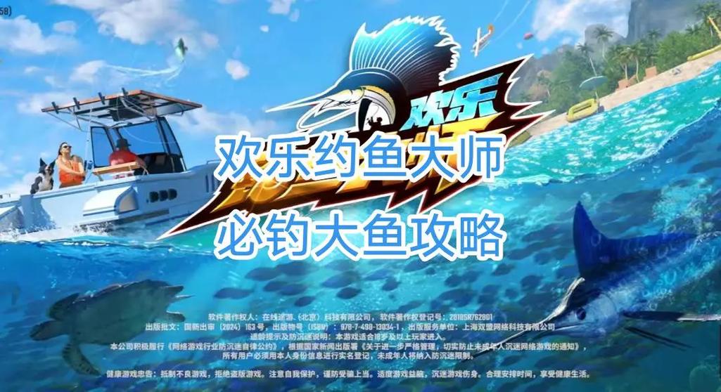 《欢乐钓鱼大师》缩略图