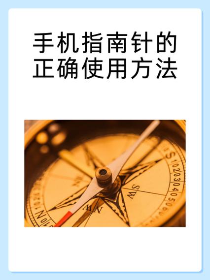 在线指南针使用缩略图