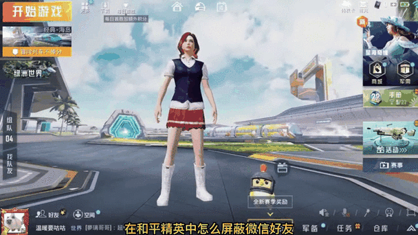 吃鸡屏蔽好友他知道吗游戏截图