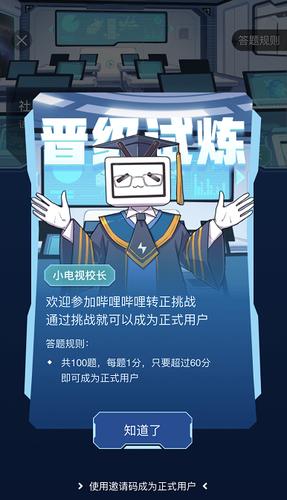 b站答题转正100题答案缩略图