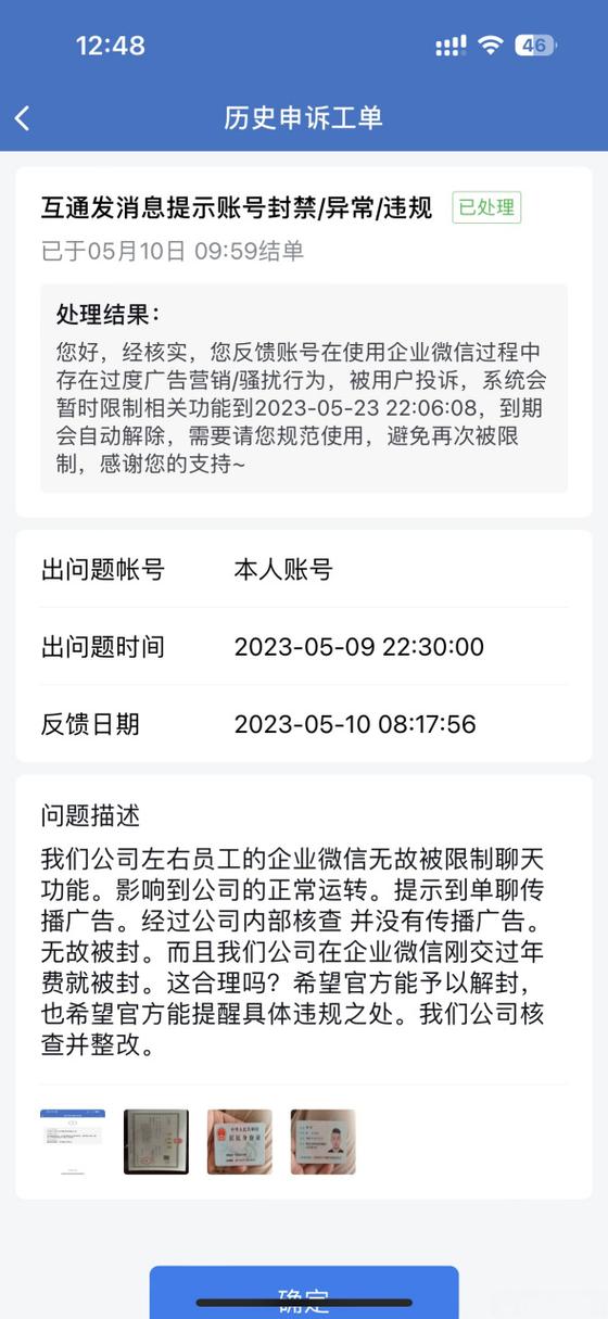 账号申诉进度查询游戏截图