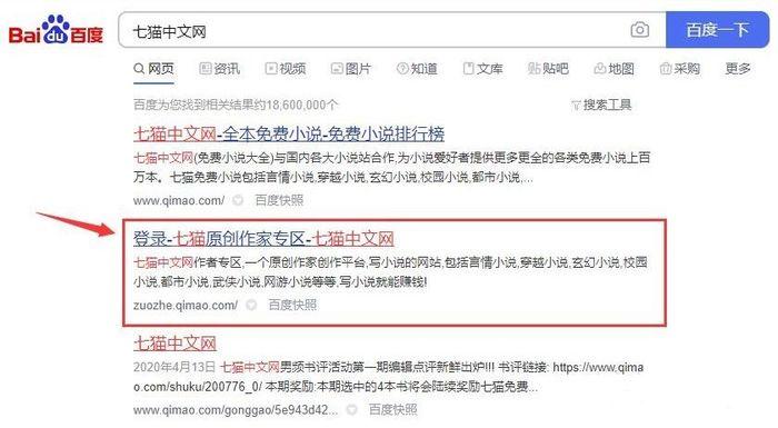 七猫作家专区登录入口缩略图