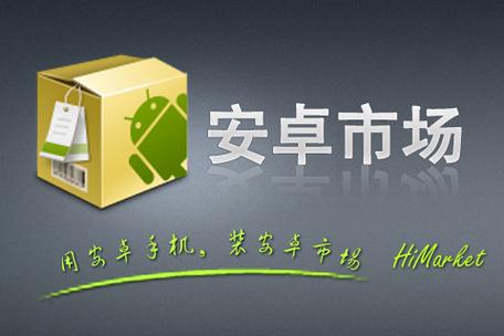 安卓市场官方版图标