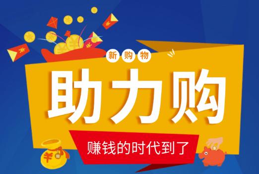 助力购app安卓版图标
