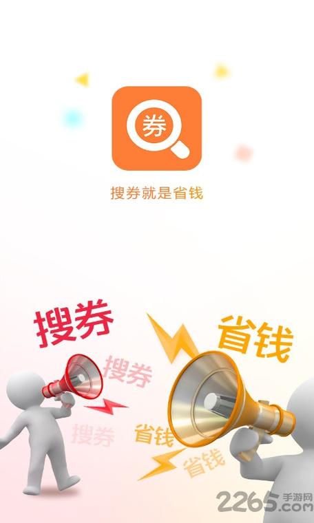 搜券网 – 淘宝优惠券缩略图