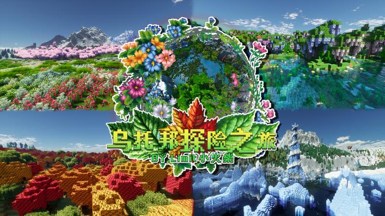 我的世界好玩的整合包游戏截图