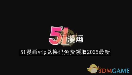 51漫画帐号凭证网盘缩略图
