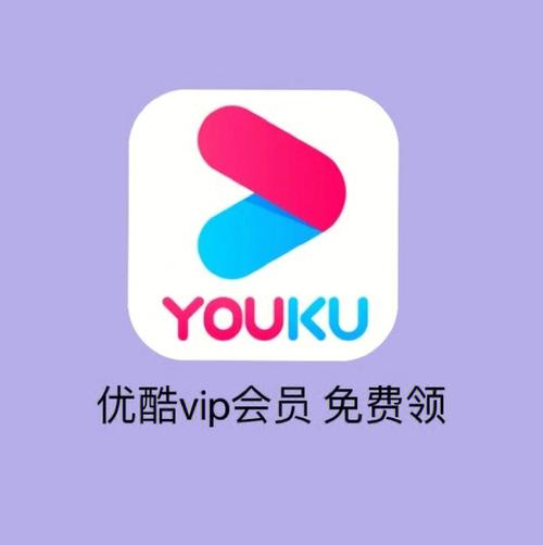优酷tv版会员多少钱缩略图