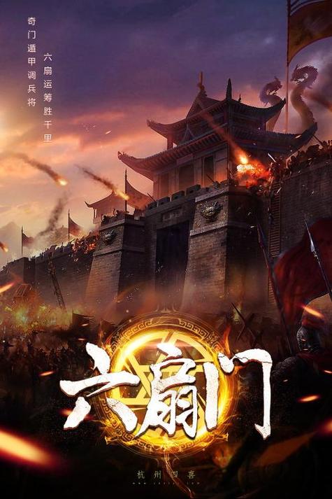 六扇门的特点和优势缩略图