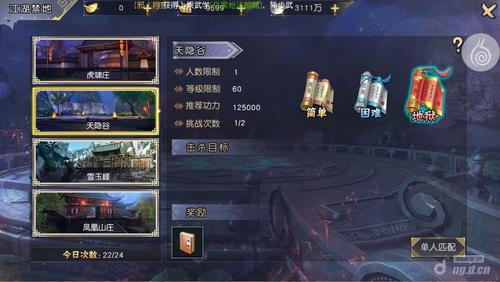 九阴真经天隐谷攻略