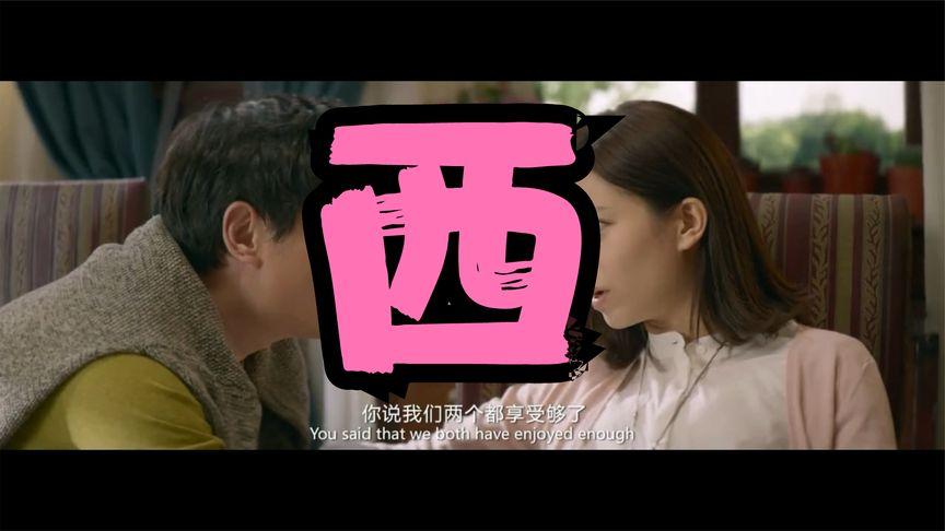 西虹市首富 电影 在线观看游戏截图