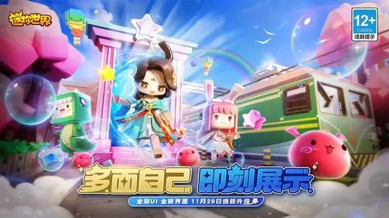 迷你世界再更新缩略图