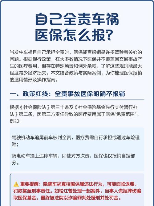 事故全责医疗费怎么赔