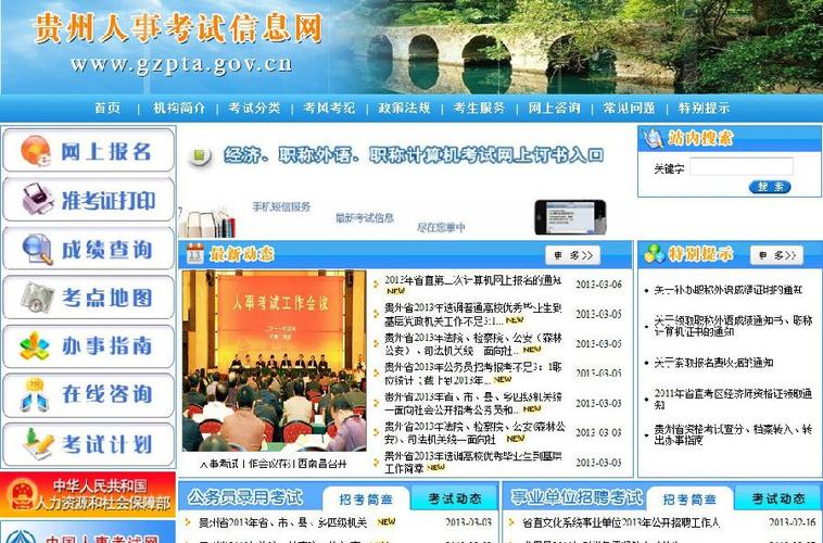 贵州考试信息网 -官网缩略图