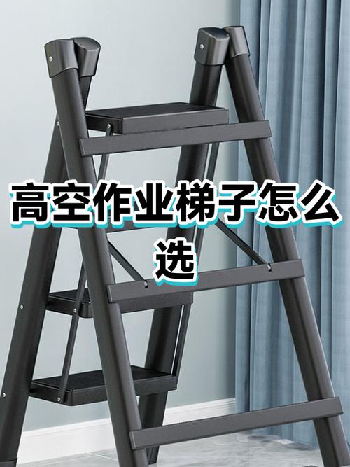 梯子买4步还是5
