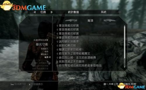 上古卷轴五主线攻略图标
