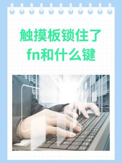macbook怎么锁定fn