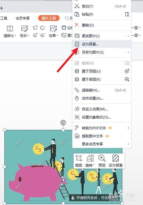 如何更换ppt背景图片缩略图