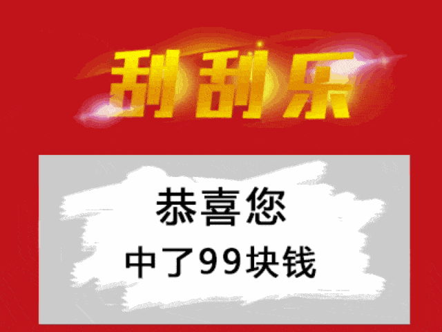 微信红包刮刮乐图标