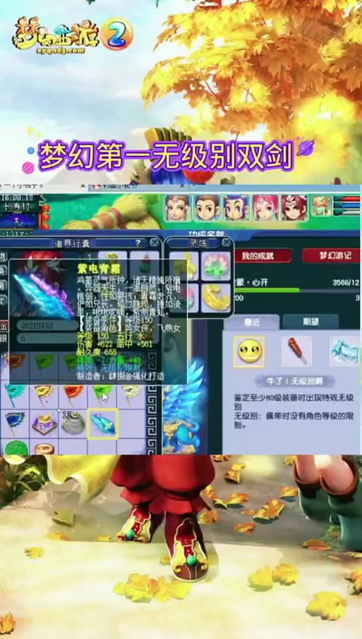 梦幻手游无级别装备缩略图