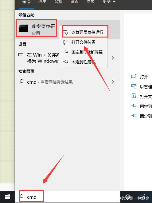 用管理员身份运行cmd缩略图