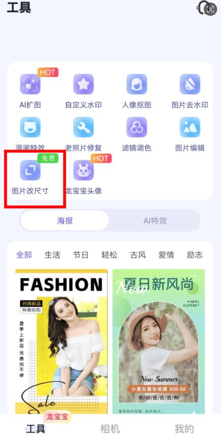 免费修改照片尺寸缩略图