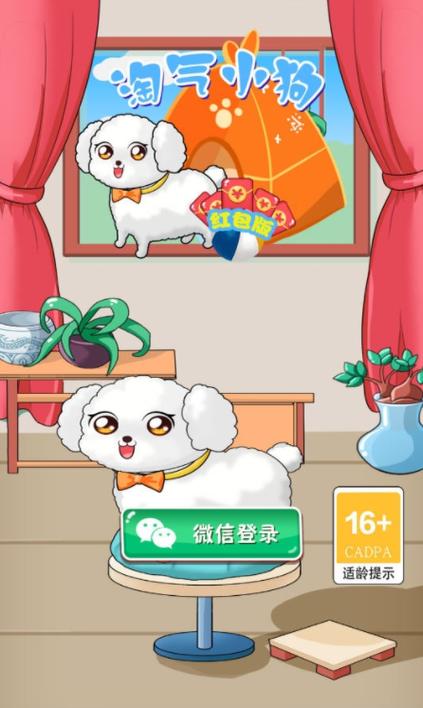 淘气小狗红包版游戏截图
