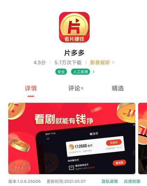 片多多能赚钱吗游戏截图