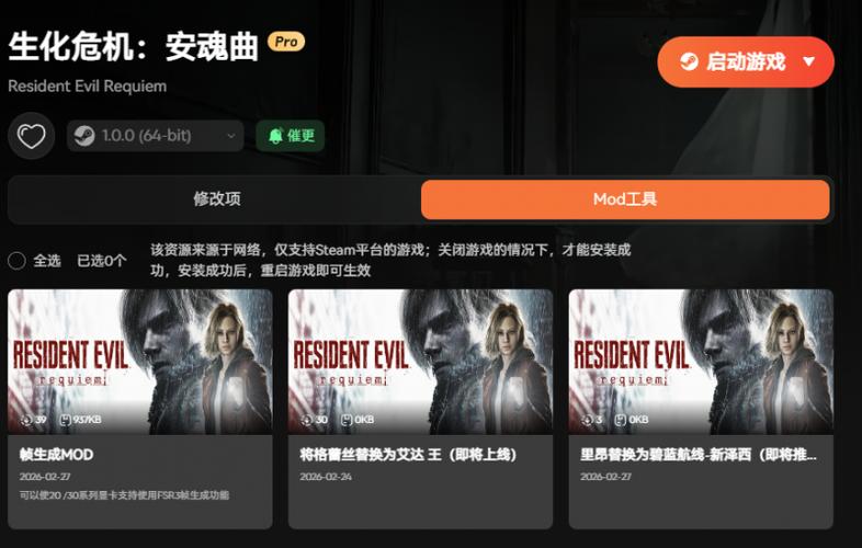 单机模式皮肤修改器介绍缩略图