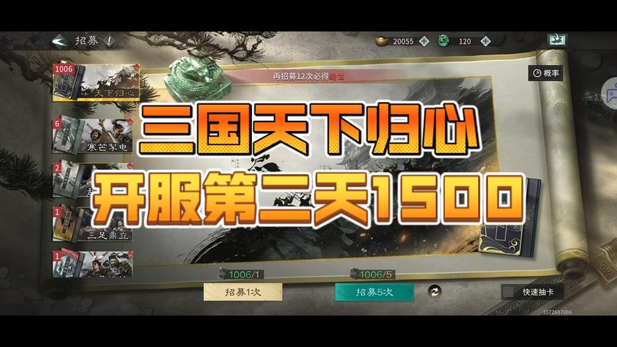 三国天下归心开服时间缩略图
