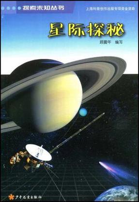 星球探索缩略图