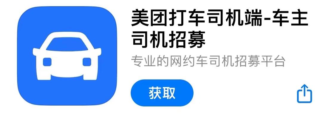 美团车主司机端缩略图